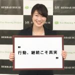 ハーバーハウス新入社員ブログ！神田愛里紗です。