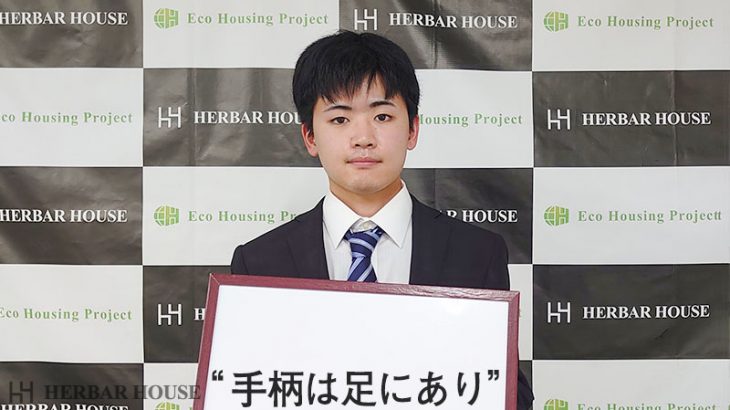 ハーバーハウス2021年度新入社員　星野裕太郎です！