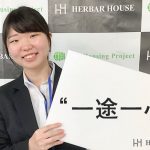上越からもハーバーハウスの魅力を発信！